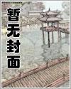 她帮闺蜜复仇,却爱上报复对象最新章节更新内容 她帮闺蜜复仇,却爱上报复对象最新章节更新内容